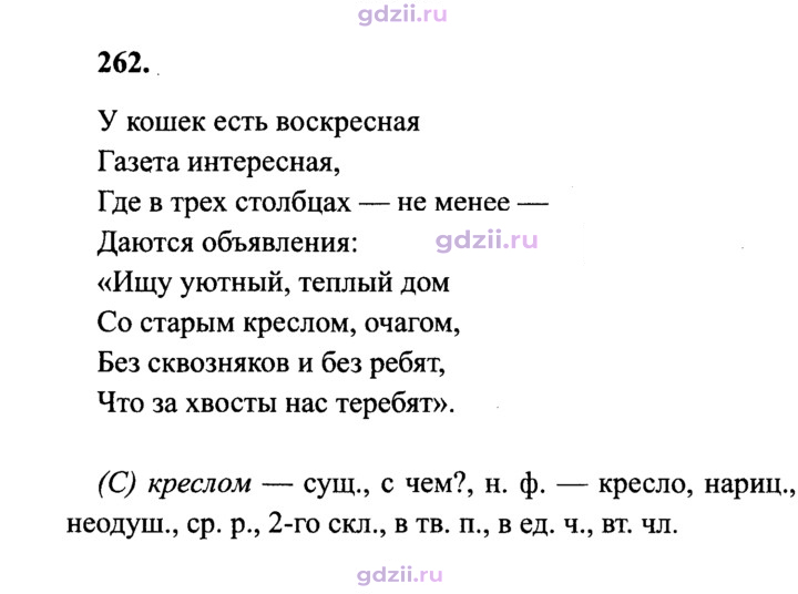 Скан решения номера 262