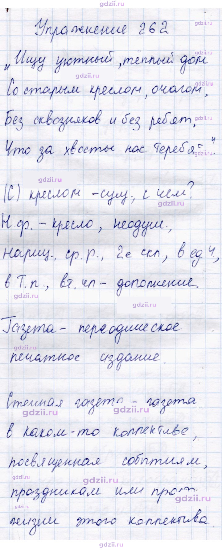 Скан решения номера 262