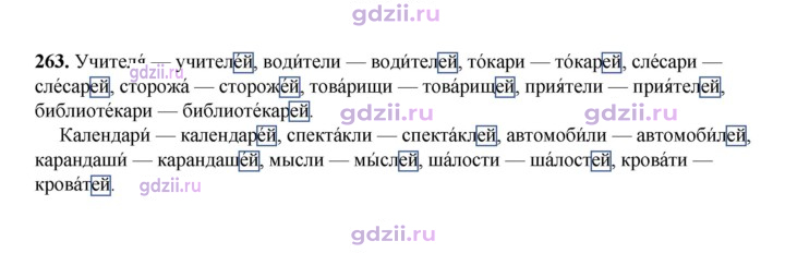 Скан решения номера 263
