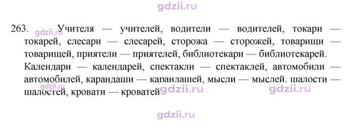 Скан решения номера 263