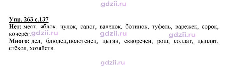 Скан решения номера 263