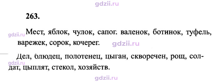 Скан решения номера 263