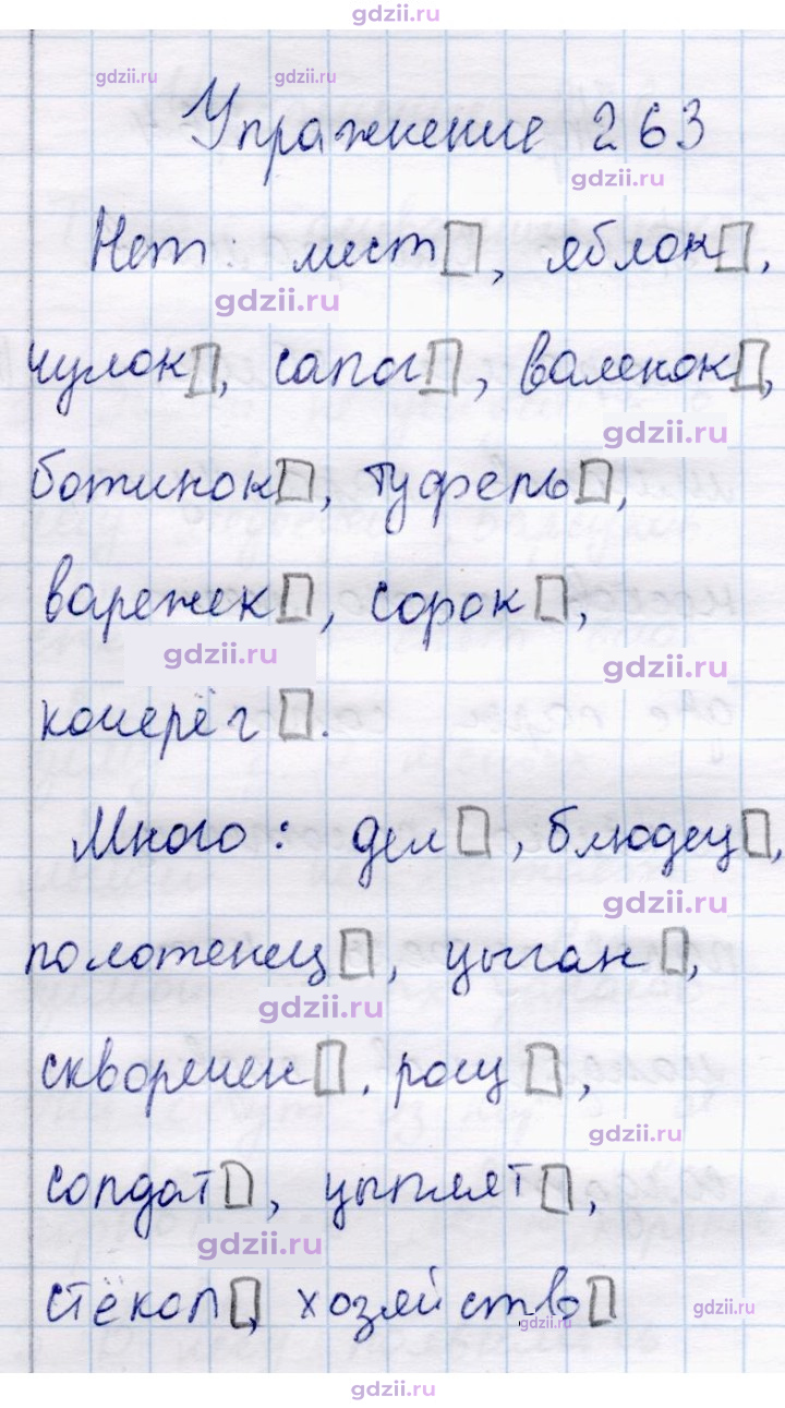 Скан решения номера 263