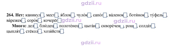 Скан решения номера 264
