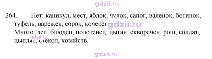 Скан решения номера 264