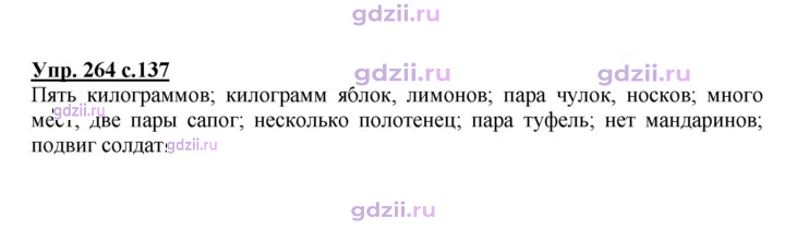Скан решения номера 264