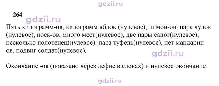 Скан решения номера 264