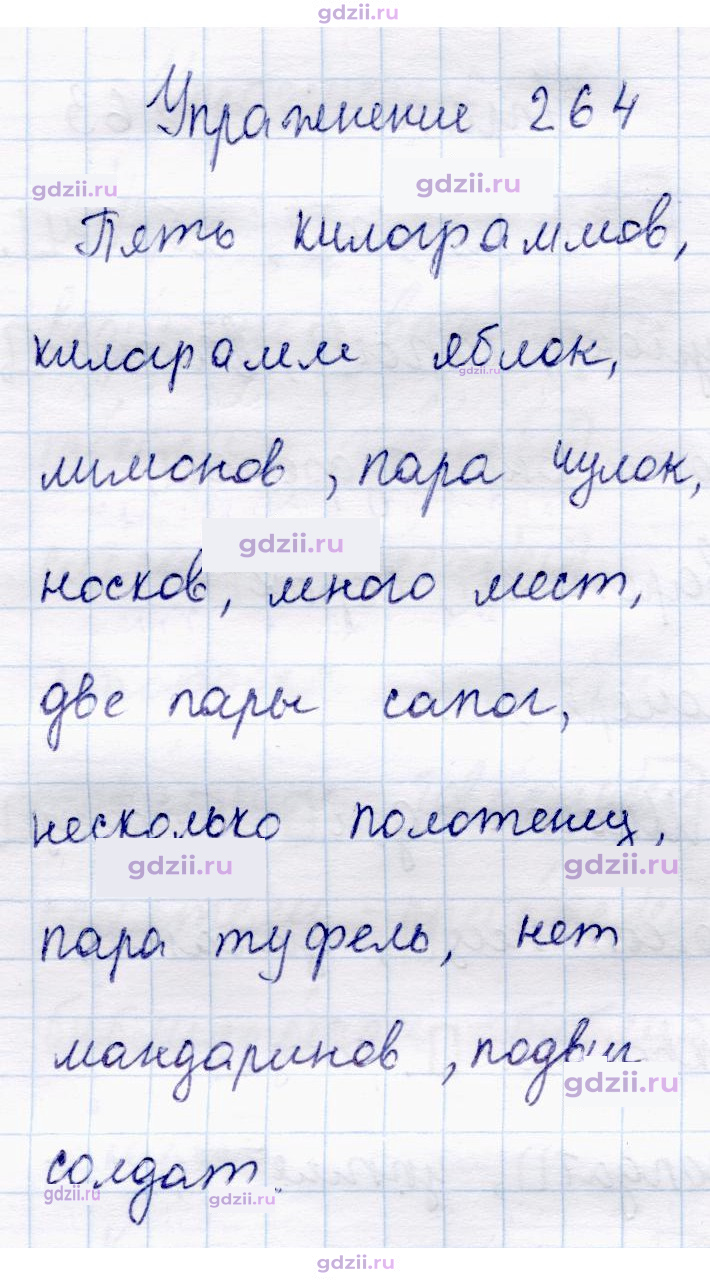 Скан решения номера 264