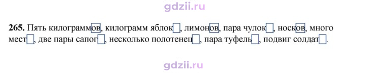 Скан решения номера 265