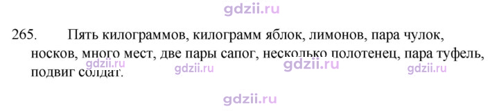 Скан решения номера 265