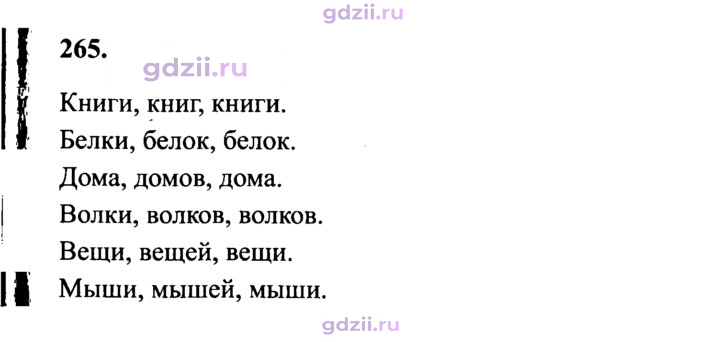 Скан решения номера 265