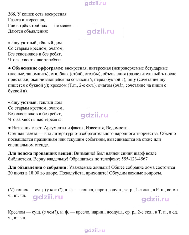 Скан решения номера 266