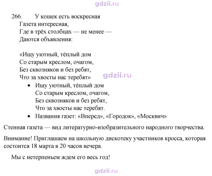 Скан решения номера 266