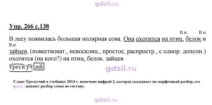 Скан решения номера 266