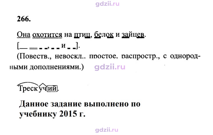 Скан решения номера 266