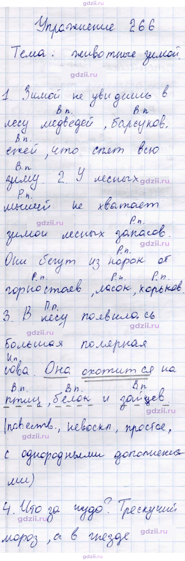 Скан решения номера 266