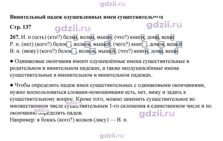 Скан решения номера 267