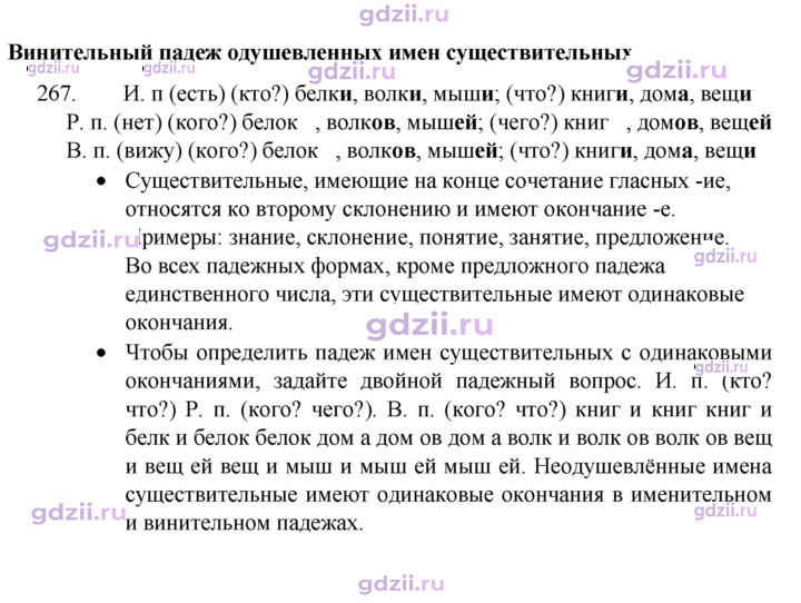 Скан решения номера 267