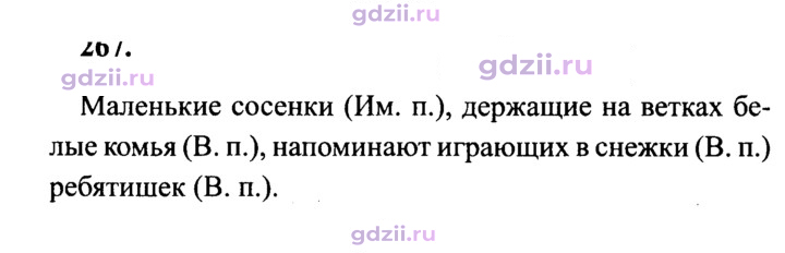Скан решения номера 267