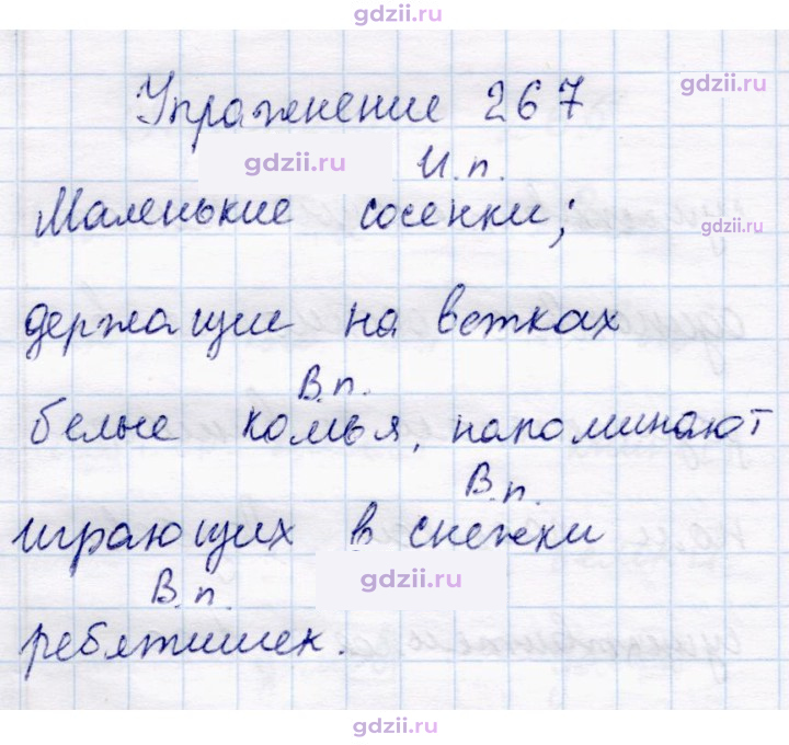 Скан решения номера 267
