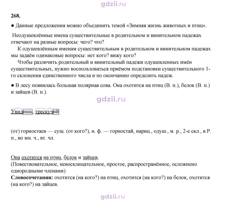 Скан решения номера 268