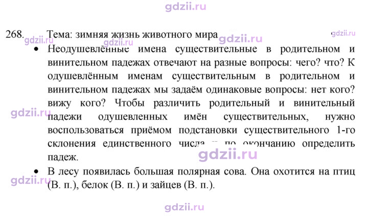 Скан решения номера 268