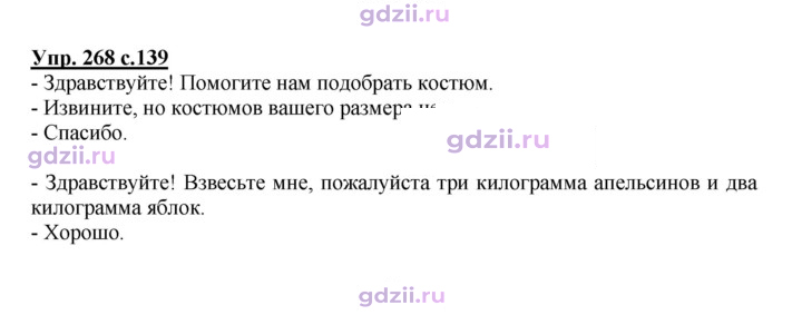 Скан решения номера 268