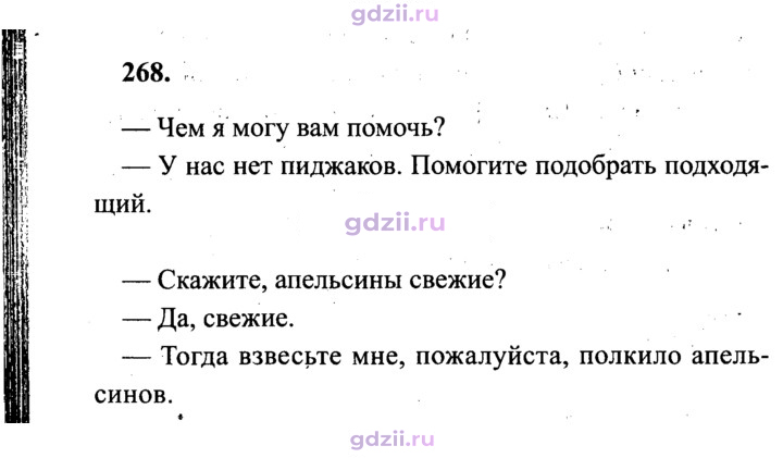 Скан решения номера 268