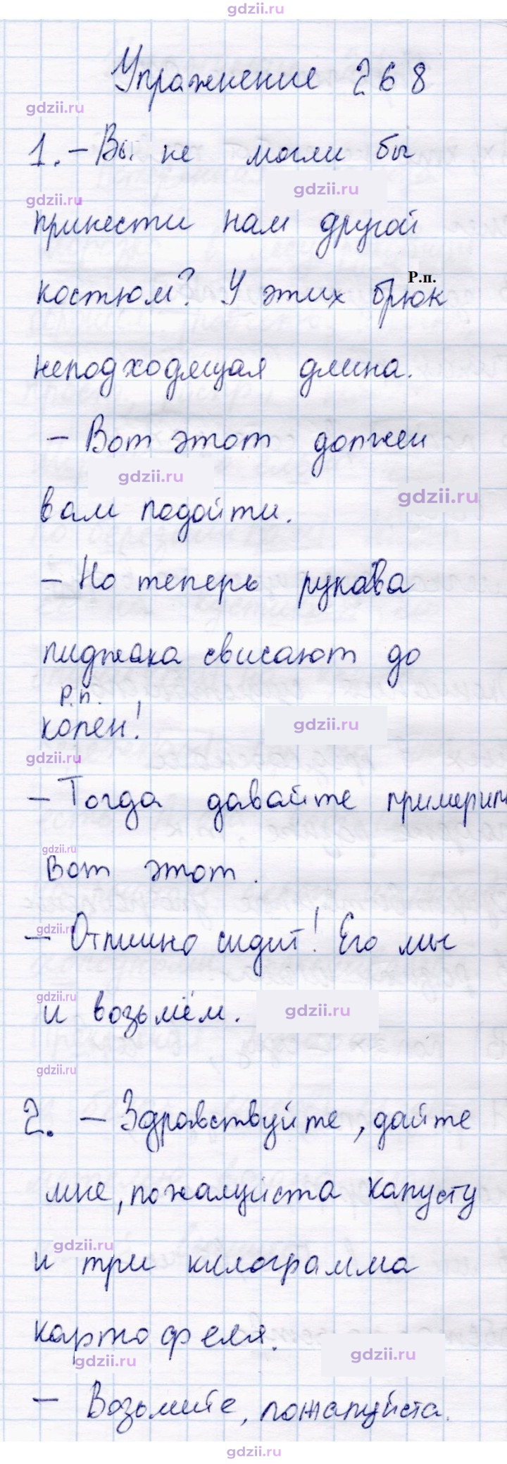 Скан решения номера 268