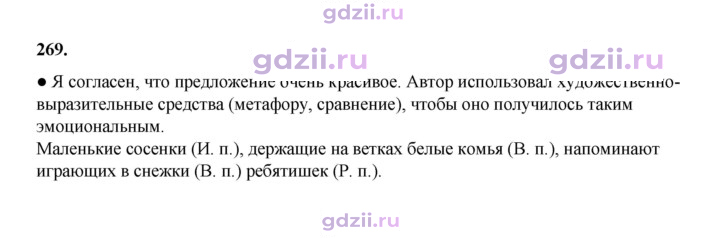 Скан решения номера 269