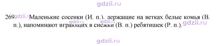 Скан решения номера 269