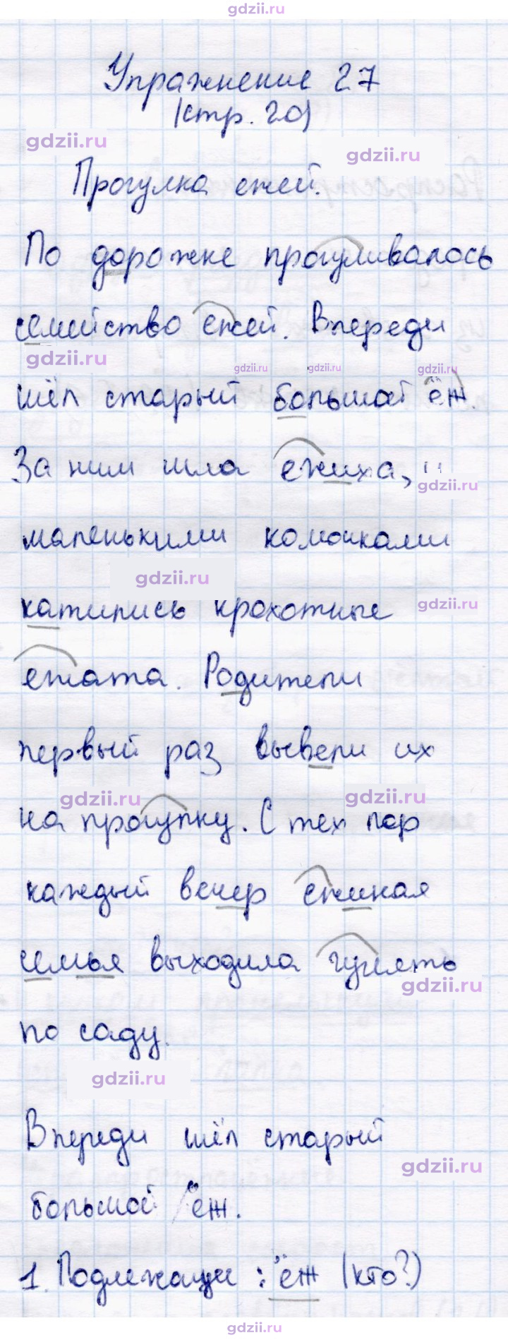 Скан решения номера 27
