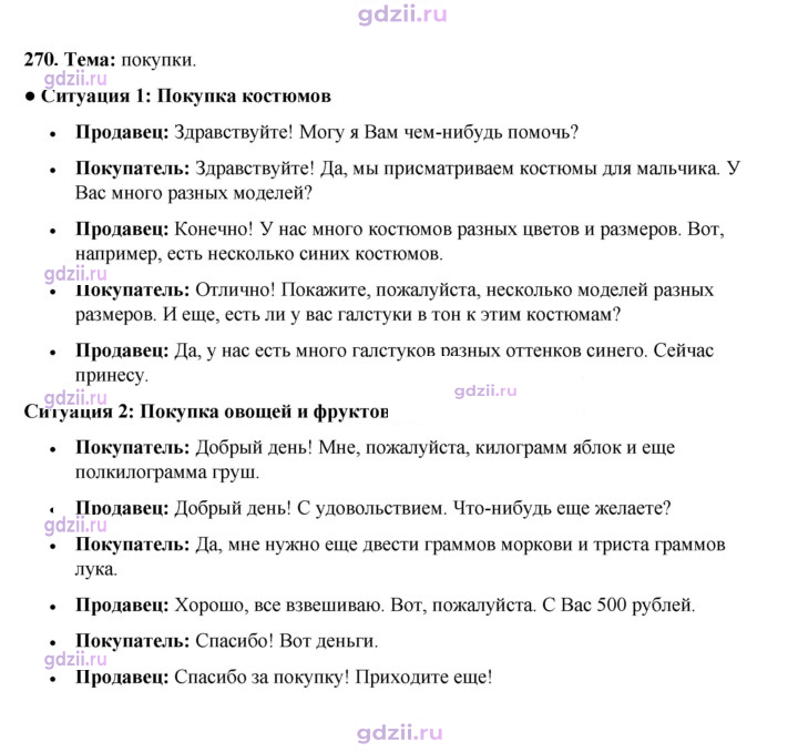 Скан решения номера 270