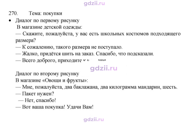 Скан решения номера 270