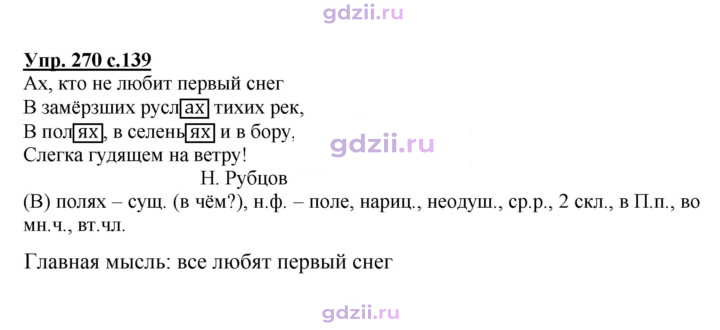 Скан решения номера 270