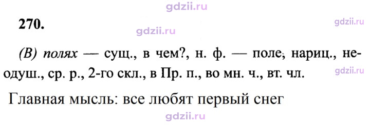 Скан решения номера 270
