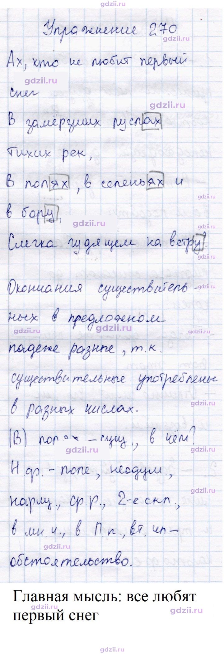 Скан решения номера 270
