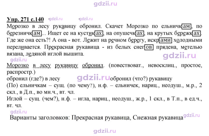 Скан решения номера 271