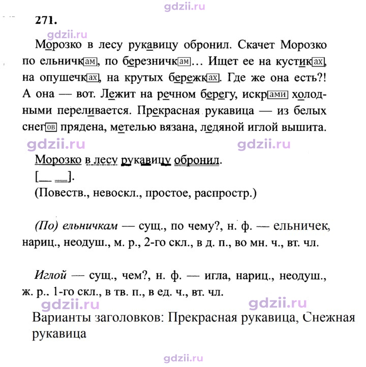Скан решения номера 271