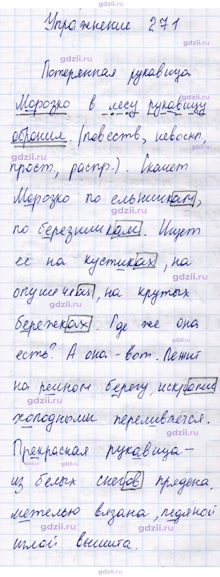 Скан решения номера 271