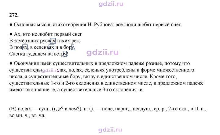 Скан решения номера 272