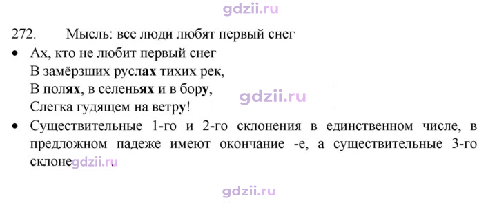 Скан решения номера 272
