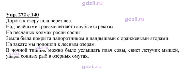 Скан решения номера 272