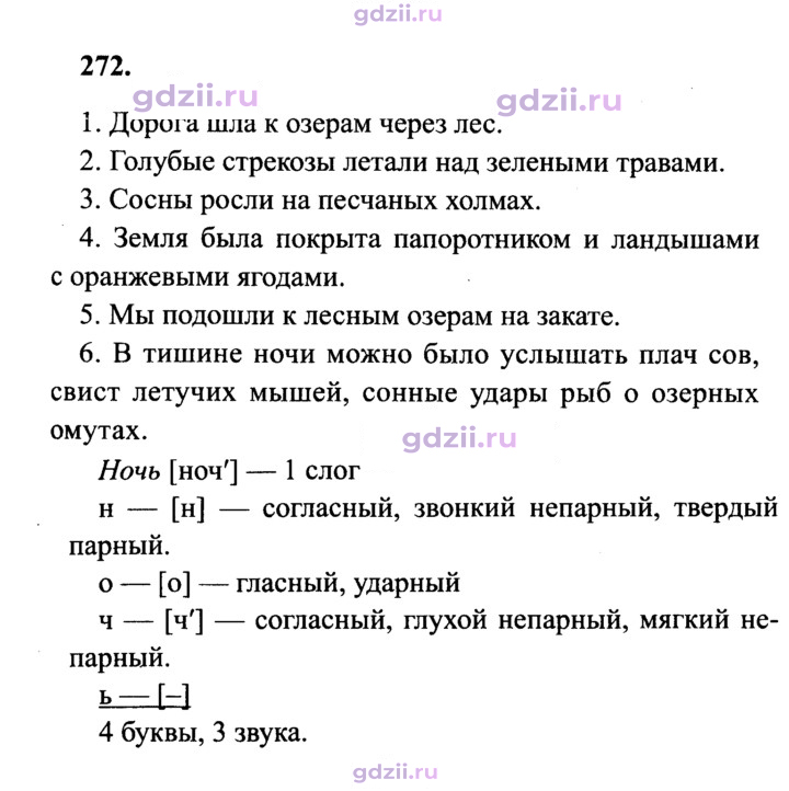 Скан решения номера 272