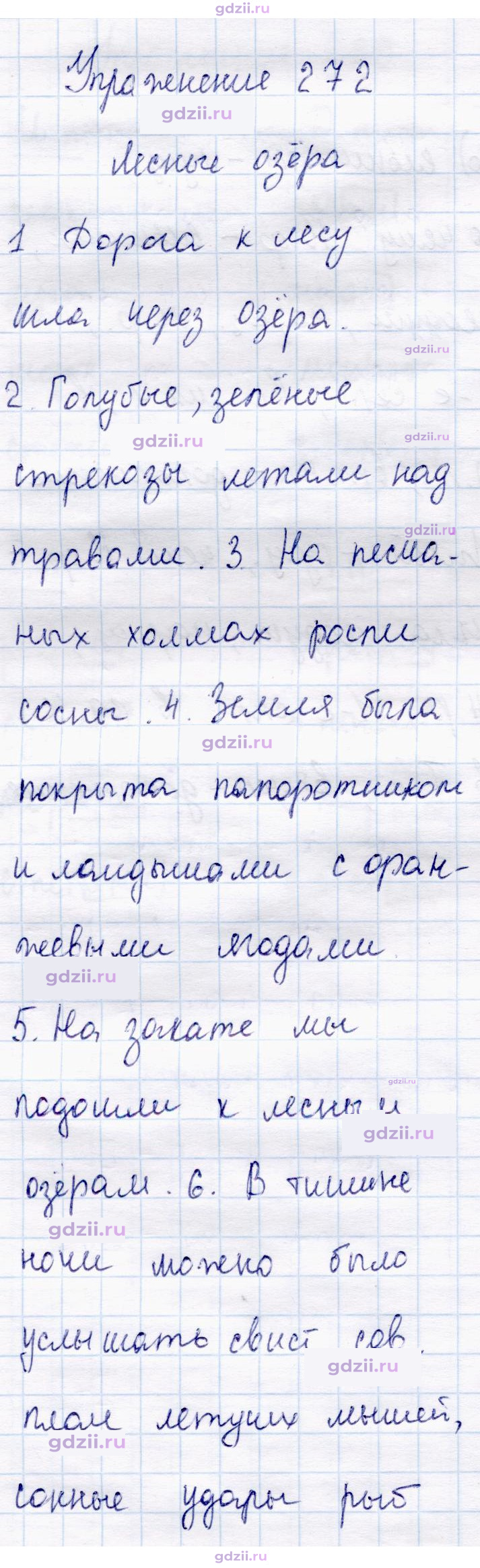 Скан решения номера 272