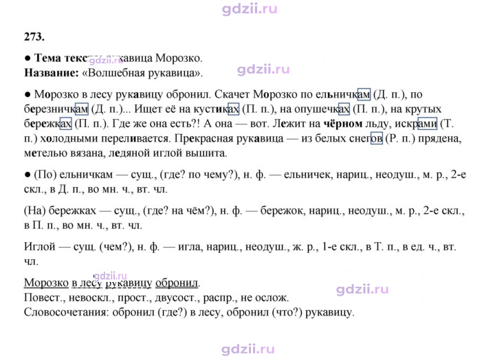 Скан решения номера 273