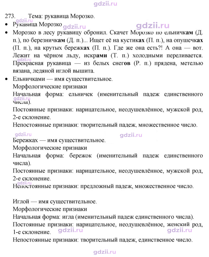 Скан решения номера 273