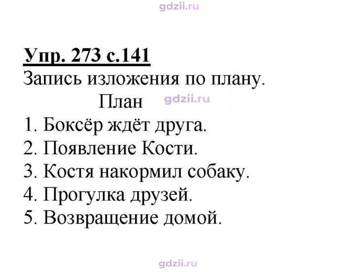 Скан решения номера 273