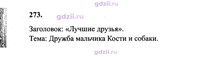Скан решения номера 273