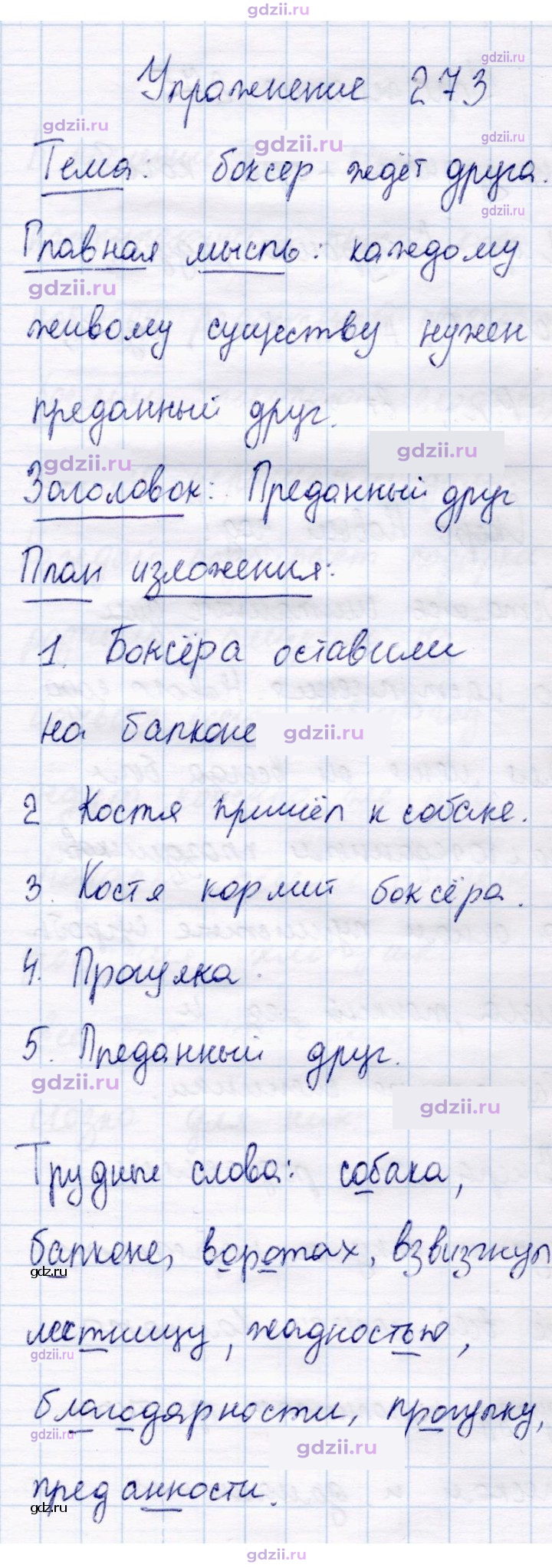 Скан решения номера 273